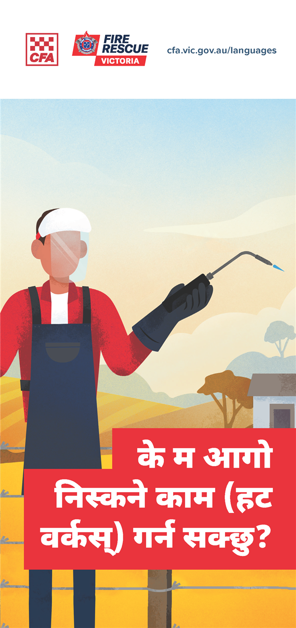 CICI Hot Works brochure front Nepali