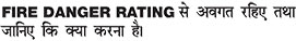 fire danger ratings hindi