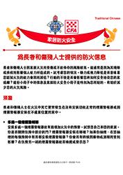 Cantonese-Fire-safety-Aged-Disability